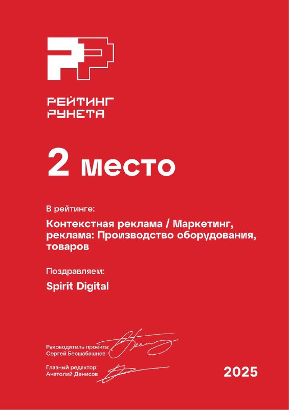 Ruward 2025 — контекстная реклама, оборудование, 2 место