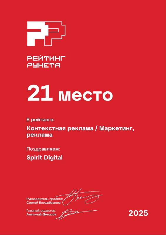 Ruward 2025 — контекстная реклама, маркетинг, 21 место