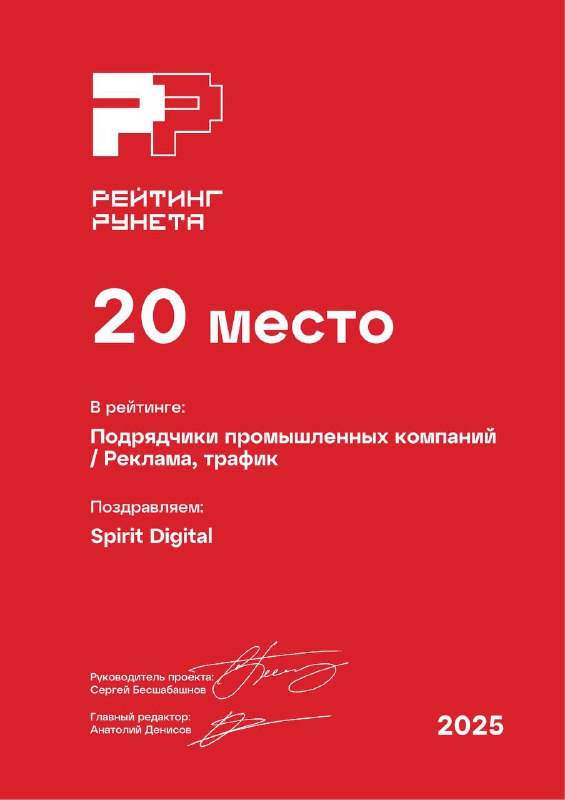 Ruward 2025 — промышленный трафик, 20 место